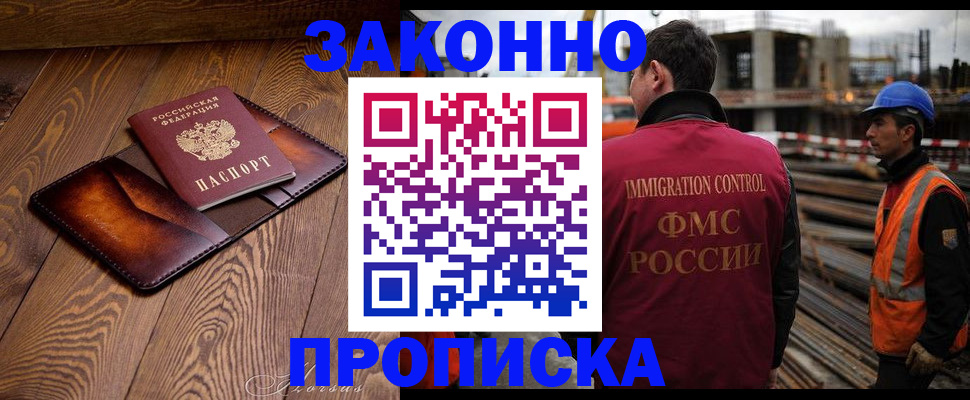 прописка для кредита в Биробиджане