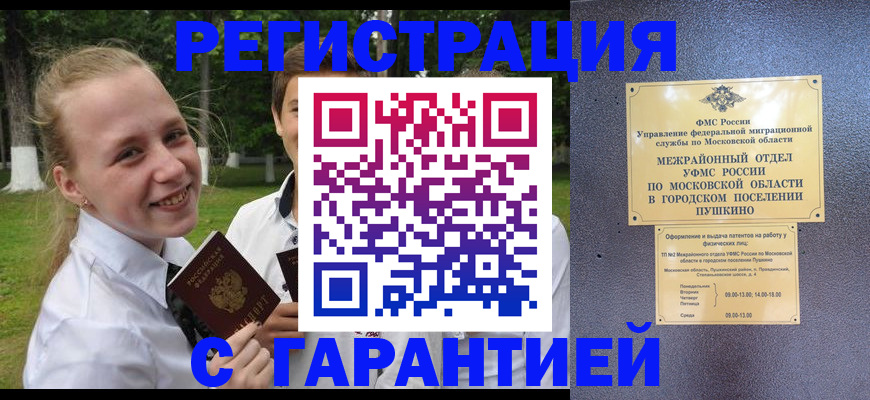 временная регистрация законно в Биробиджане