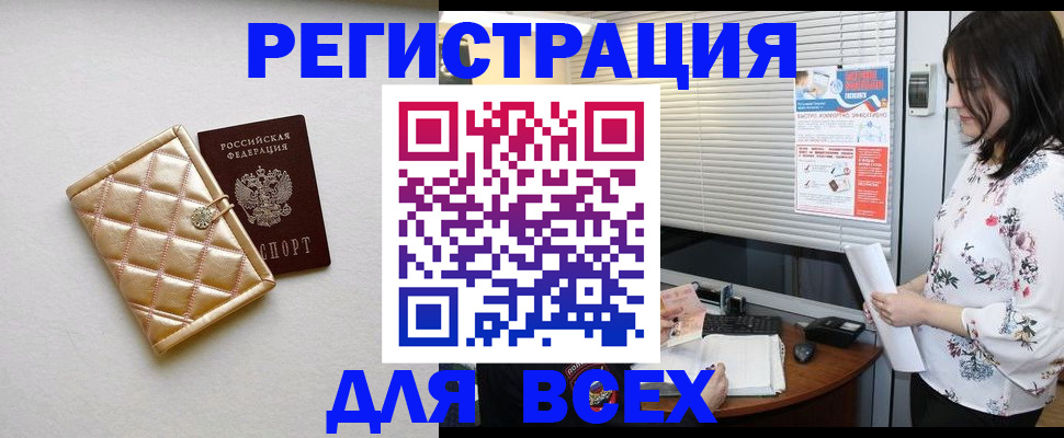временная регистрация поиск в Биробиджане