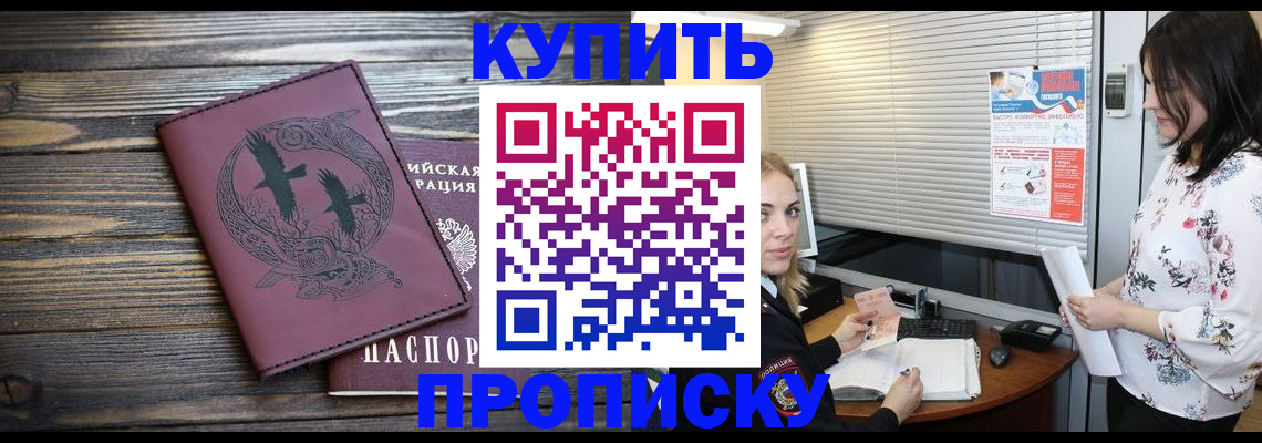 временная регистрация гарантия в Биробиджане