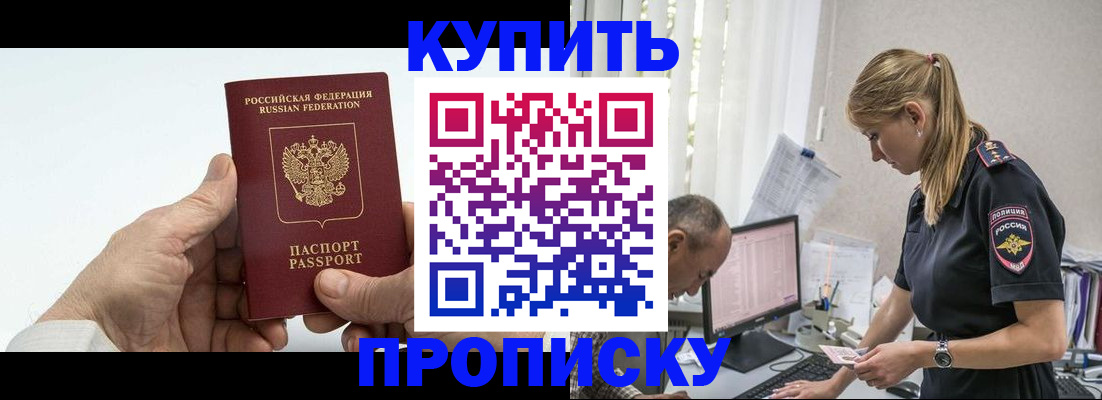 прописка поиск в Биробиджане