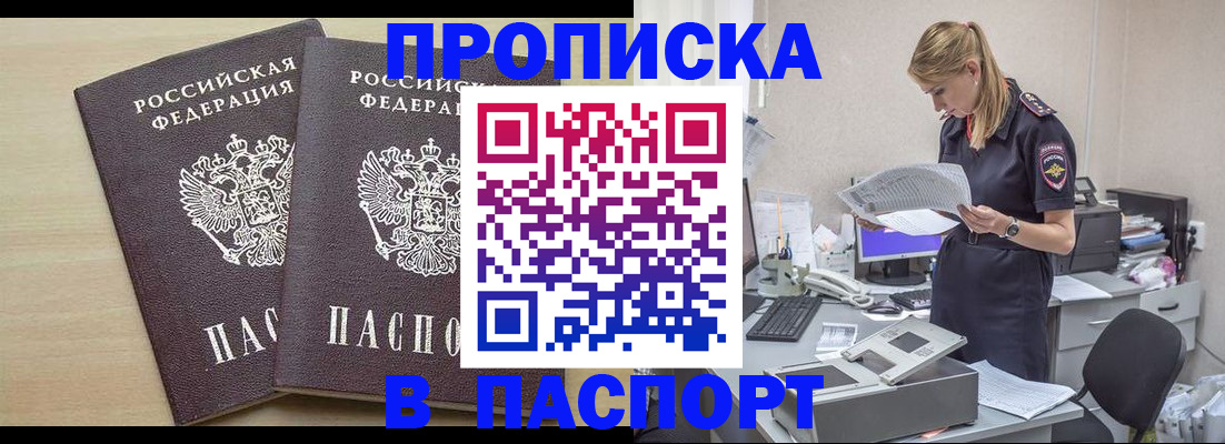 прописка законно в Биробиджане