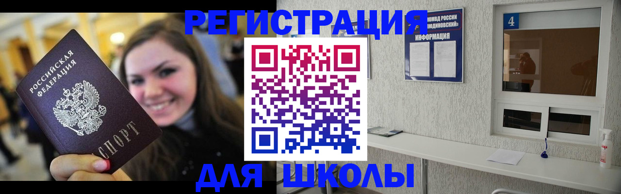 прописка регистрация в Биробиджане